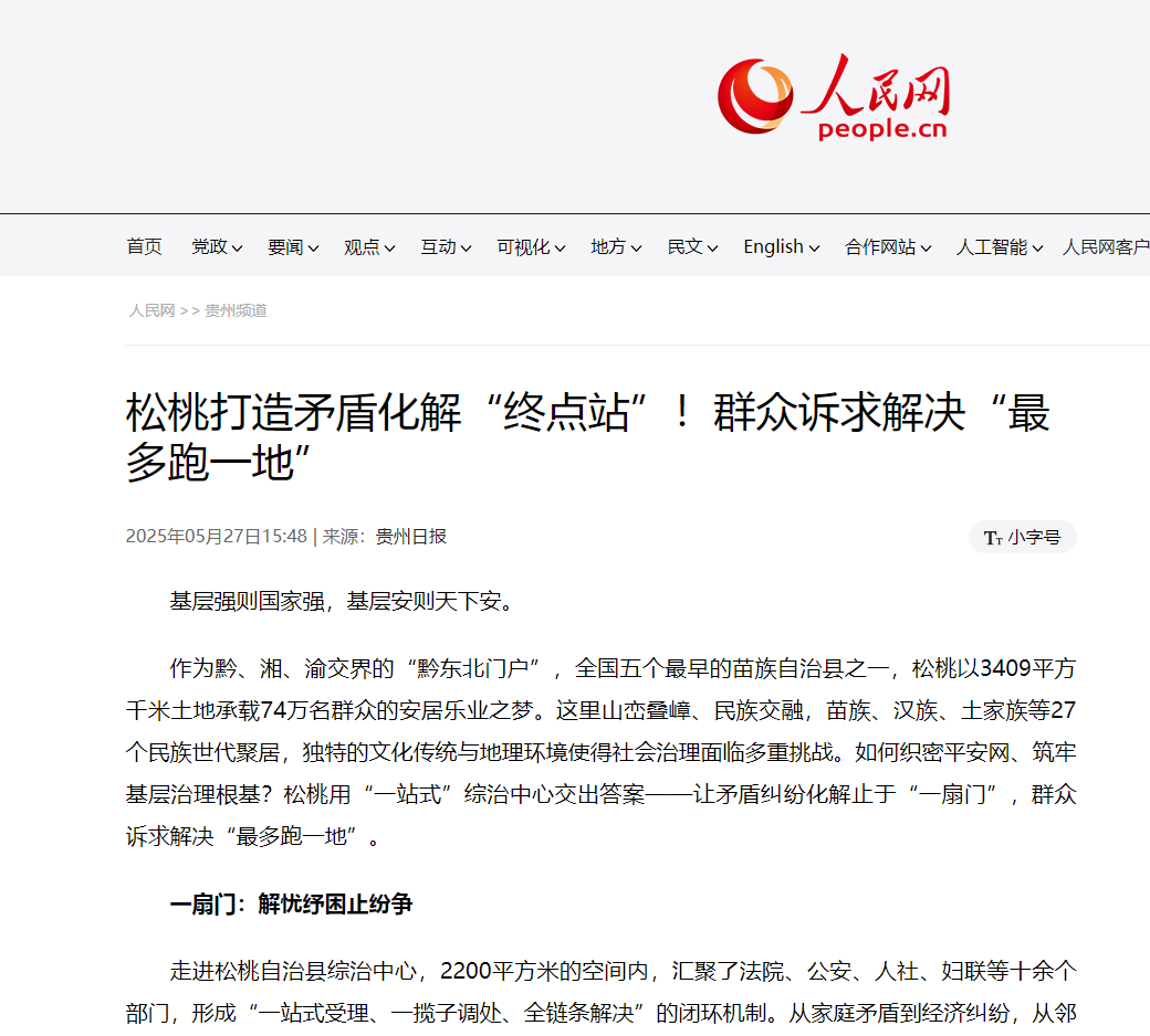 【成績(jī)單來了！】松桃2025年5月份對(duì)外宣傳成績(jī)單