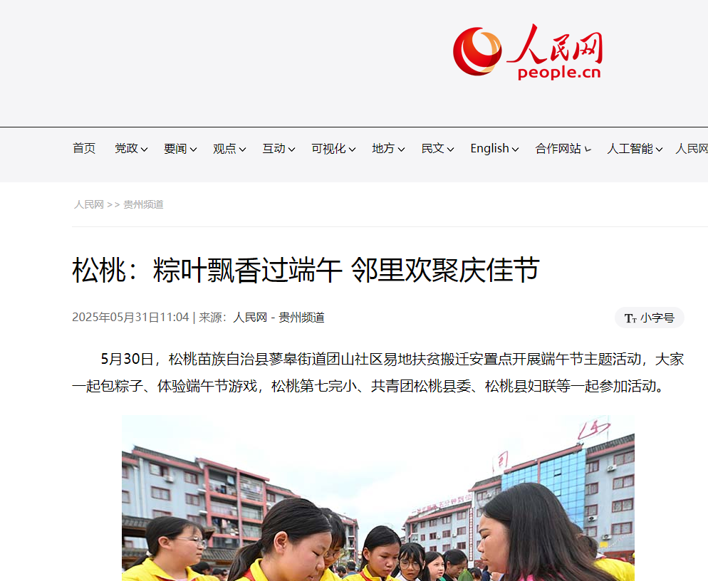 【成績(jī)單來了！】松桃2025年5月份對(duì)外宣傳成績(jī)單