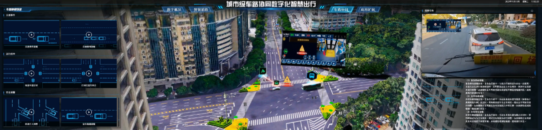 图7：车路协同·公交智行——全国首个实景三维融合示范工程.png