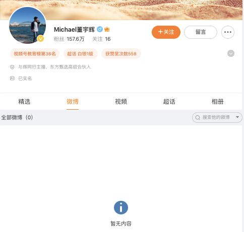 董宇辉清空微博，这一次，他们终于成功了！