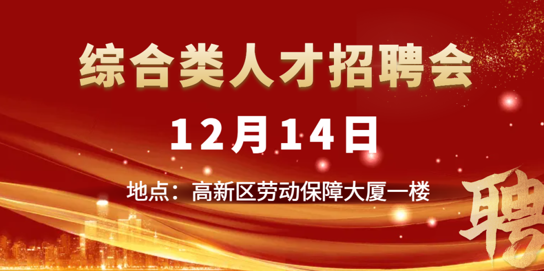 招聘会_招聘会最新招聘通知_招聘会心得体会800字