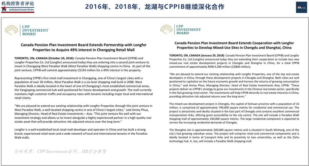 加拿大「CPPIB」或出售与「龙湖」合作的项目权益 , 险资拟接盘 | IIR-机构投资者评论