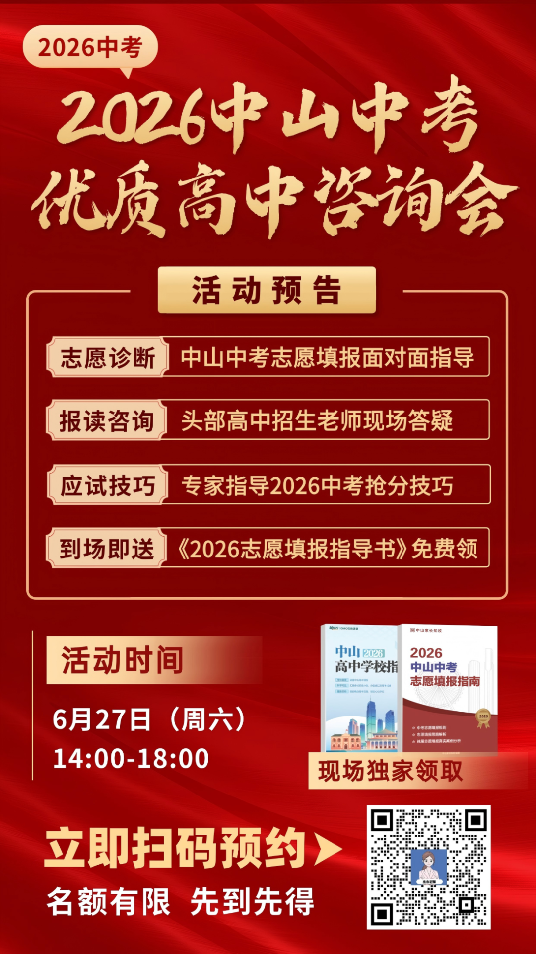 0627中招会海报.jpg