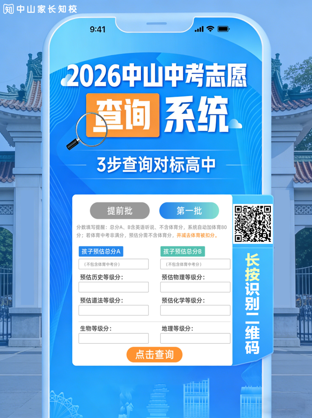 中山中考志愿系统-公众号.png