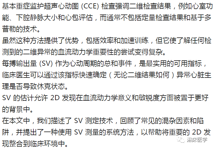 chest怎么量如何通过超声心动图测定每搏量？（CHEST 译文）_https://www.jmylbn.com_新闻资讯_第1张