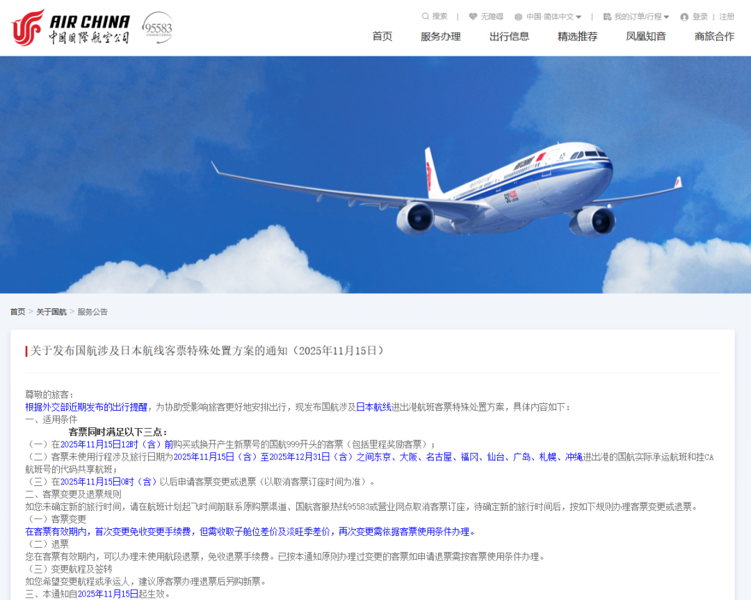 国航、南航、东航、川航等多家航司发布通知：涉日机票可免费退改！航司市场人士：温暖的东南亚或将接过这波“红利”