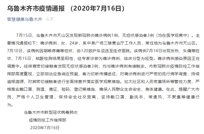 警惕 | 這地發現1例本土確診病例！感染原因正在調查！ 健康 第1張