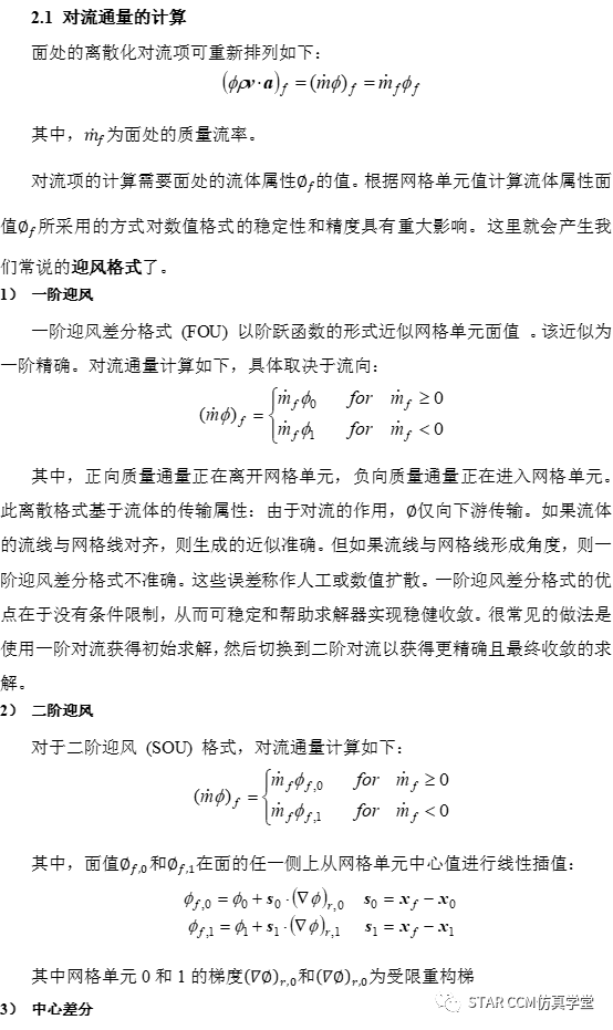 硬核干货—详解网格对CFD结果的影响的图4