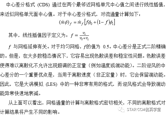 硬核干货—详解网格对CFD结果的影响的图5