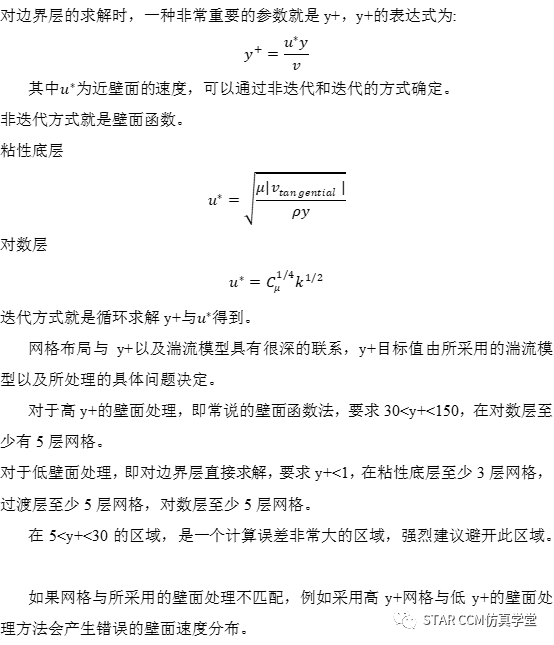 硬核干货—详解网格对CFD结果的影响的图21