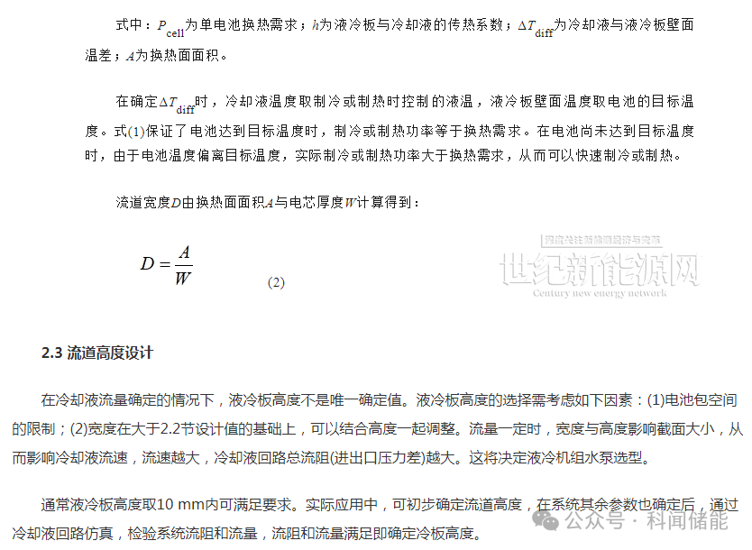 液冷散热式预制舱储能系统冷却液回路设计的图5