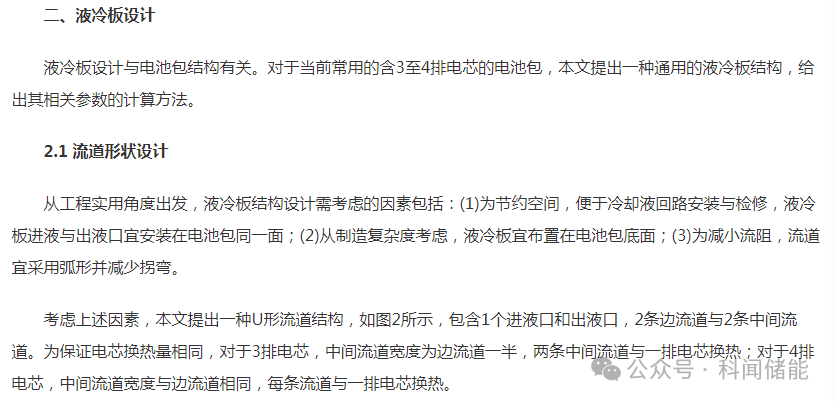 液冷散热式预制舱储能系统冷却液回路设计的图3