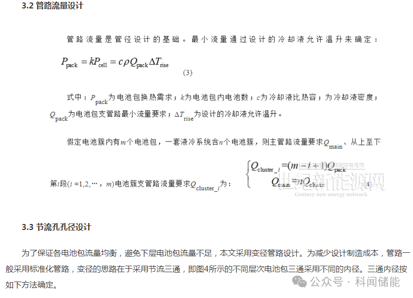 液冷散热式预制舱储能系统冷却液回路设计的图7