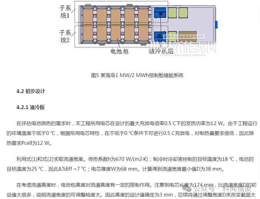 液冷散热式预制舱储能系统冷却液回路设计的图12