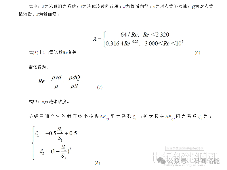 液冷散热式预制舱储能系统冷却液回路设计的图9