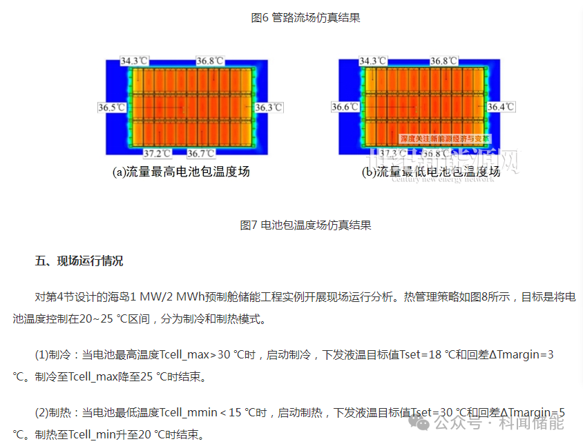 液冷散热式预制舱储能系统冷却液回路设计的图16