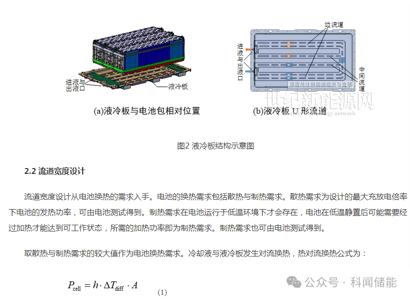 液冷散热式预制舱储能系统冷却液回路设计的图4