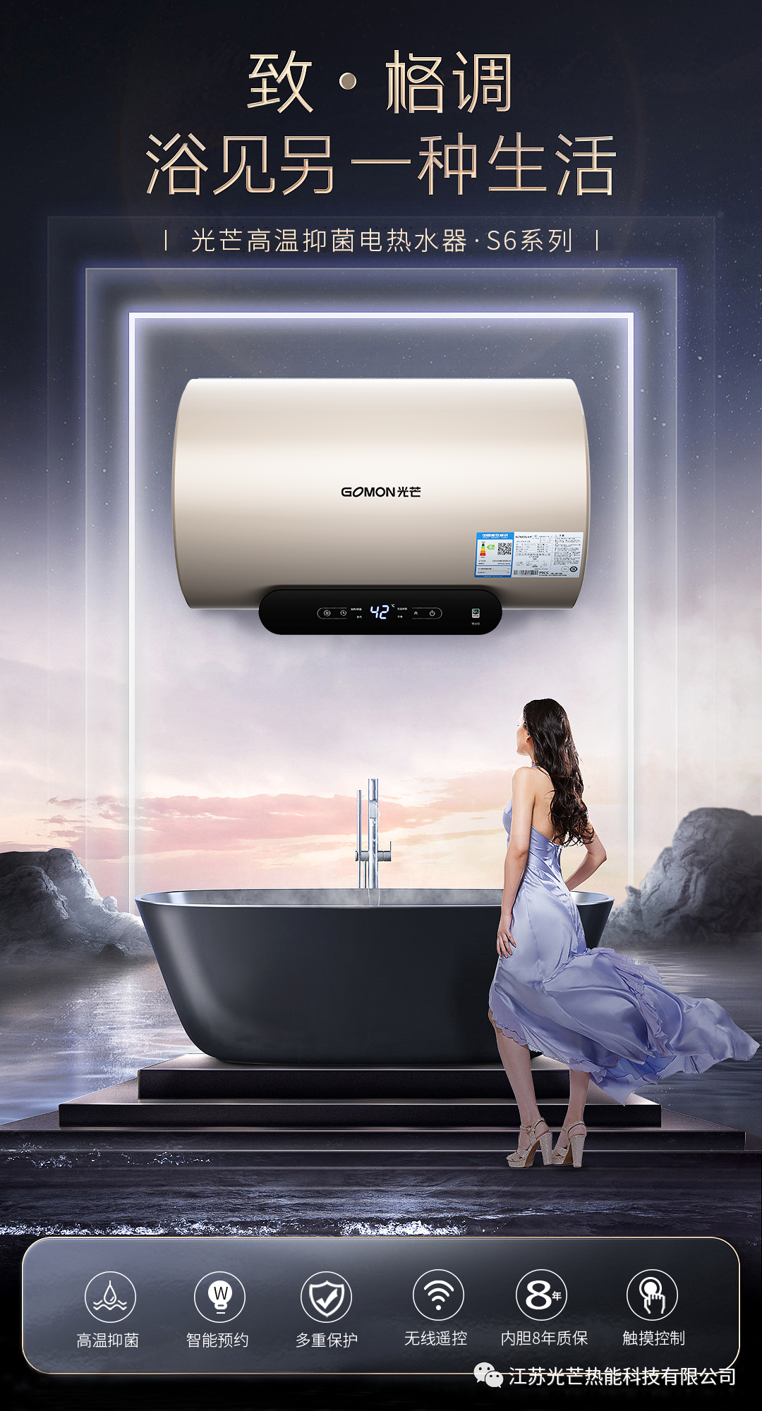 新品速递 | 光芒s6抑菌系列电热水器|光芒动态|江苏光芒热能科技有限