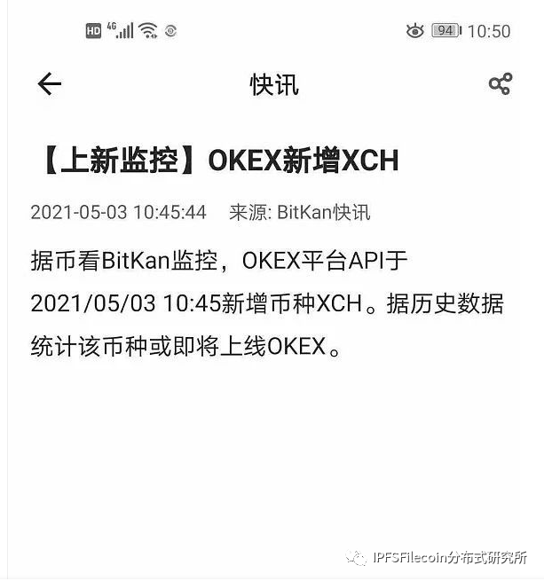 Chia再爆喜讯 Chia Token XCH即将上线OKEX