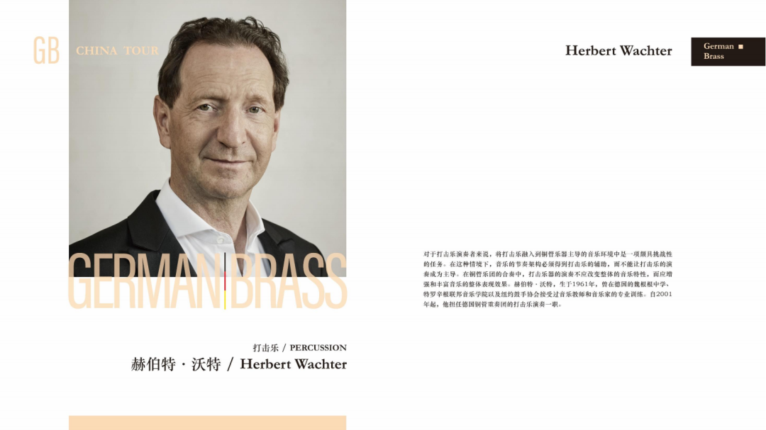 德国铜管重奏团2024中国巡演音乐会日程安排