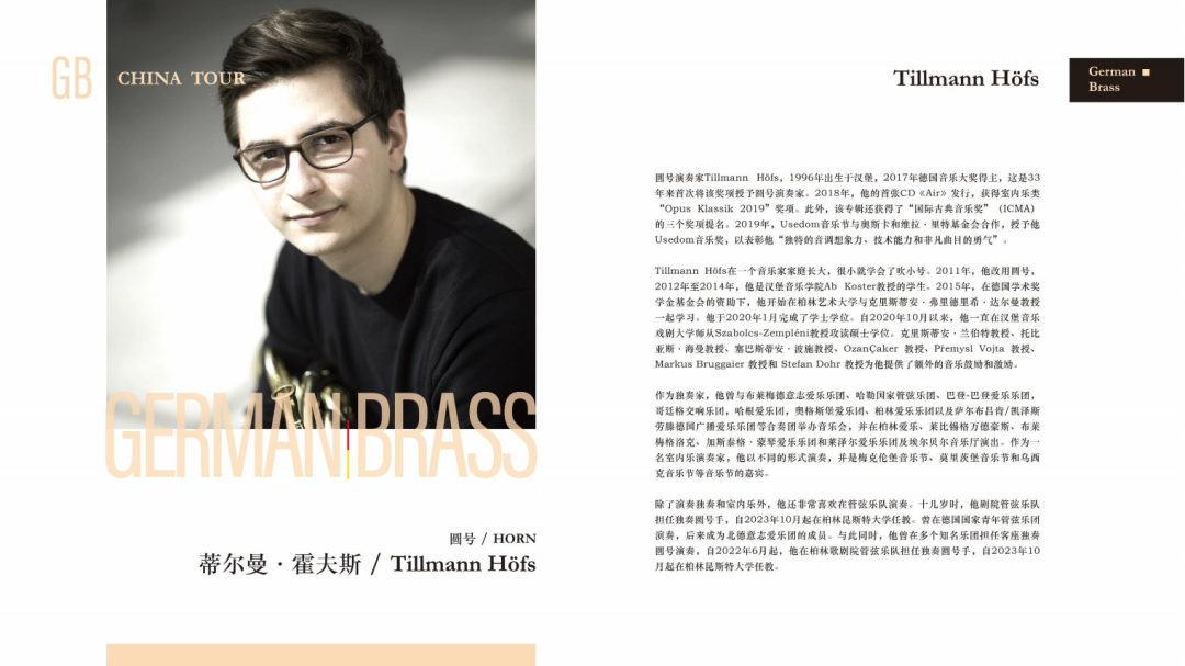 德国铜管重奏团2024中国巡演音乐会日程安排