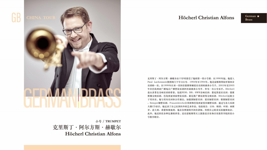德国铜管重奏团2024中国巡演音乐会日程安排