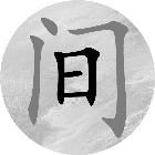 挑战二百关