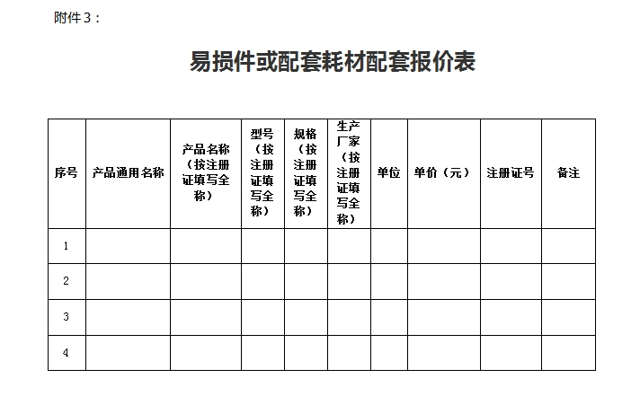 悬吊训练系统 怎么装安顺市妇幼保健院儿童用悬吊训练系统等医疗设备产品介绍公告_https://www.jmylbn.com_新闻资讯_第3张