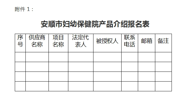 悬吊训练系统 怎么装安顺市妇幼保健院儿童用悬吊训练系统等医疗设备产品介绍公告_https://www.jmylbn.com_新闻资讯_第1张