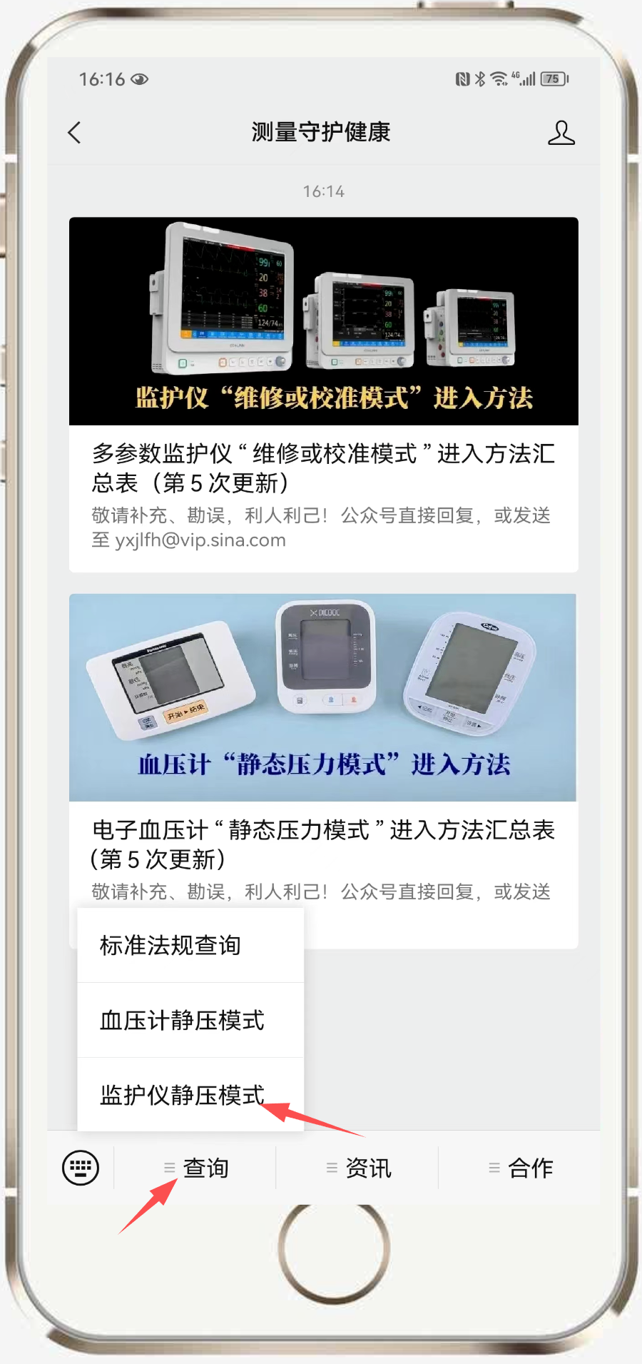 mindraypm8000怎么刷新多参数监护仪“维修或校准模式”进入方法汇总表（第5次更新）_https://www.jmylbn.com_新闻资讯_第1张