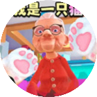 我是猫奶奶模拟