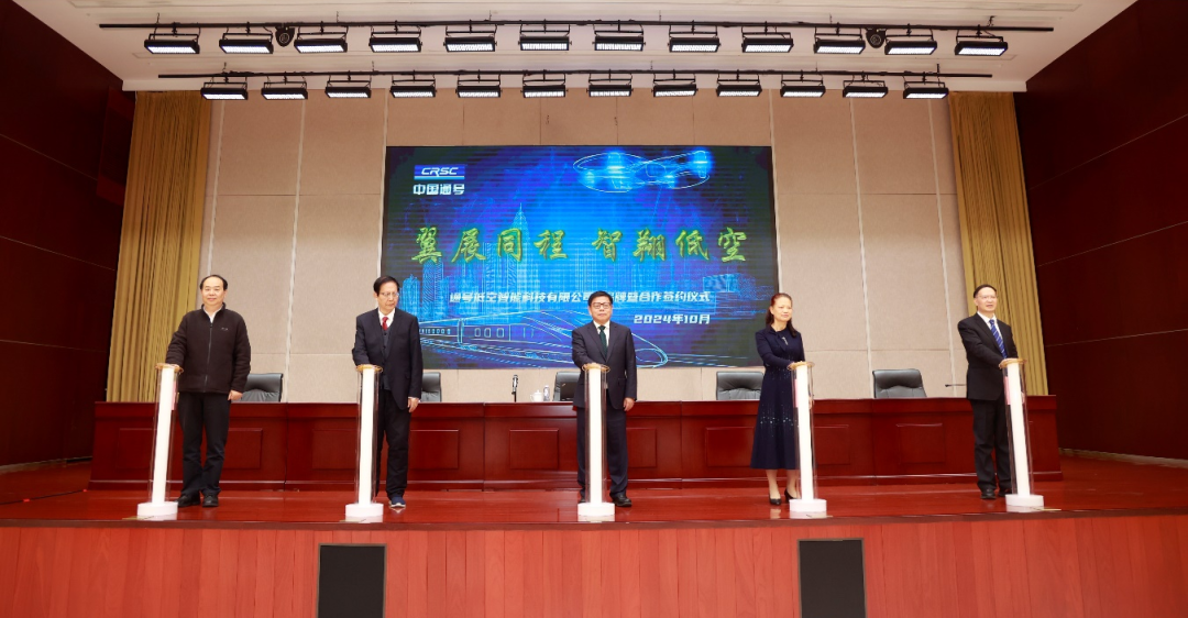 中国通号成功举办低空经济院士论坛暨通号低空公司揭牌仪式(图2)