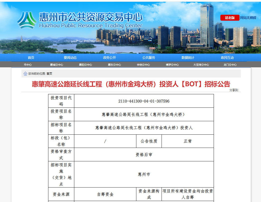 惠州金鸡大桥有新进展