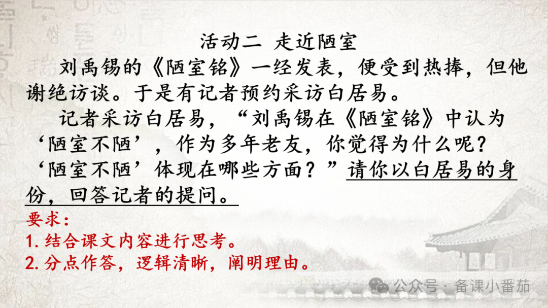 陋室铭公开课一等奖优秀课件