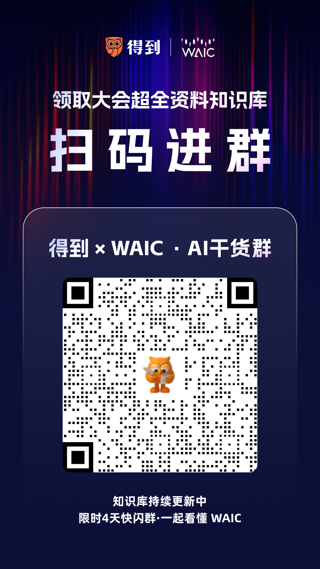 WAIC观察笔记：当AI离开聊天框，聪明已经不是唯一考核标准