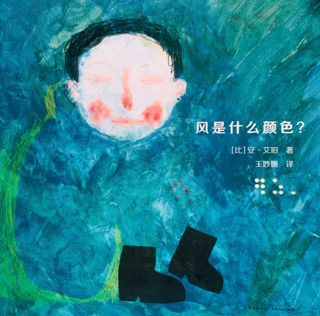 分享图书——风是什么颜色（封面）.png