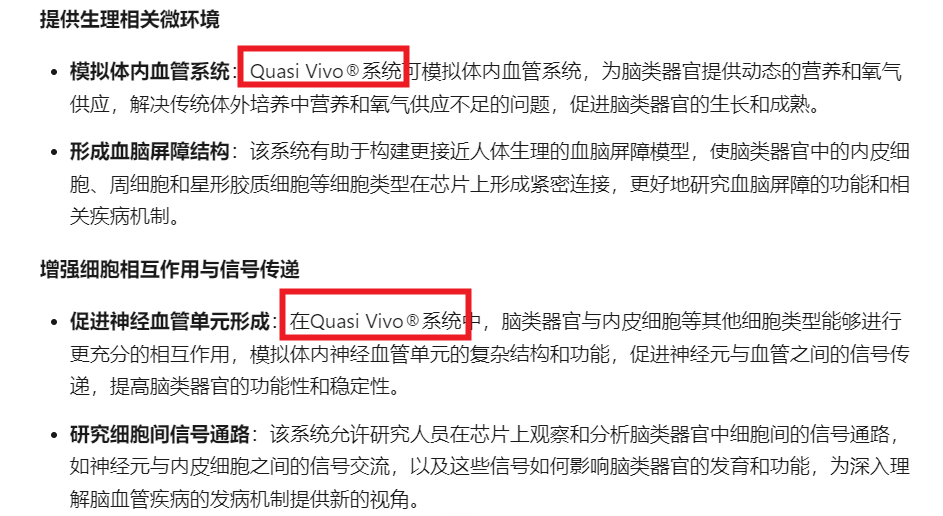 Kirkstall Quasi Vivo血管化腦類器官的構(gòu)建策略