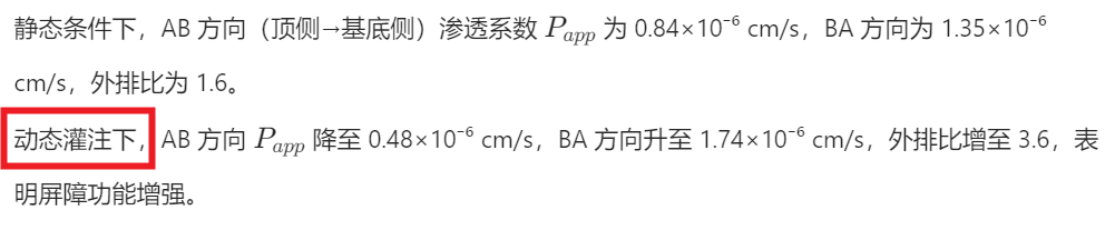 血腦屏障BBB模型與北京基爾比生物Kirkstall Quasi Vivo 動(dòng)態(tài)串聯(lián)灌注