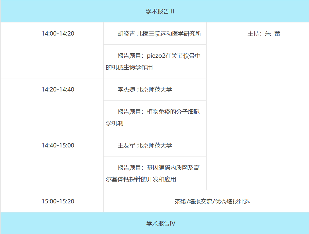 免注冊會議費！Kilby Biotech邀您參加本周北京細胞生物學(xué)會2025學(xué)術(shù)年會