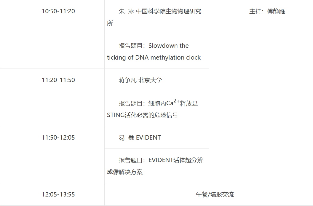 免注冊會議費！Kilby Biotech邀您參加本周北京細胞生物學(xué)會2025學(xué)術(shù)年會