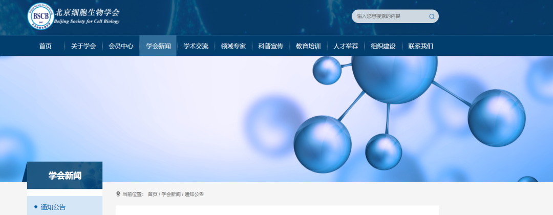 免注冊會議費！Kilby Biotech邀您參加本周北京細胞生物學(xué)會2025學(xué)術(shù)年會