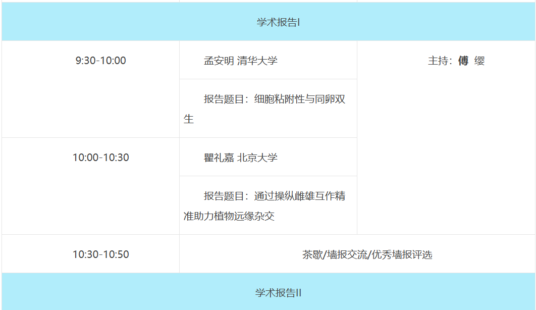 免注冊會議費！Kilby Biotech邀您參加本周北京細胞生物學(xué)會2025學(xué)術(shù)年會