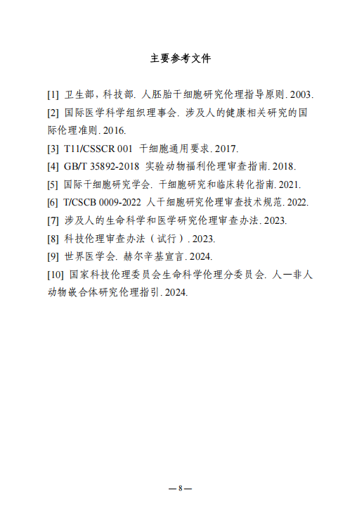 北京基爾比生物公司解讀人源類器官研究倫理指引
