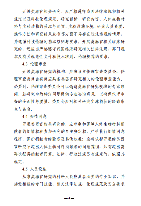 北京基爾比生物公司解讀人源類器官研究倫理指引