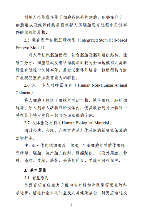 北京基爾比生物公司解讀人源類器官研究倫理指引