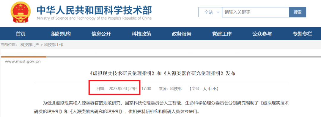 北京基爾比生物公司解讀人源類器官研究倫理指引