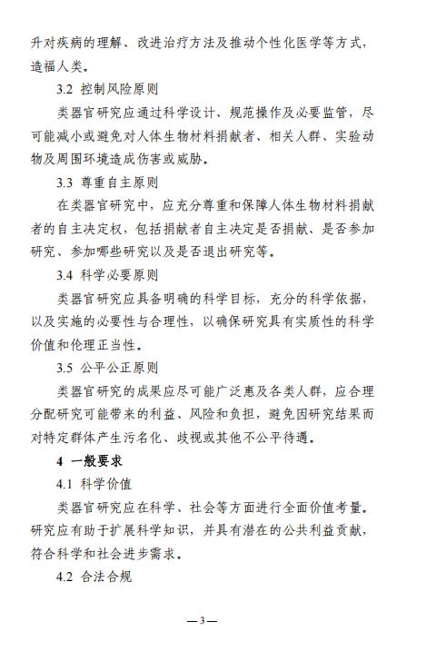 北京基爾比生物公司解讀人源類器官研究倫理指引