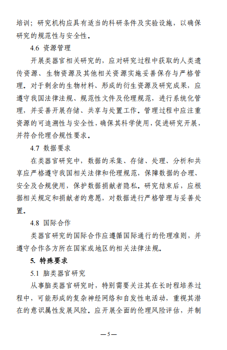 北京基爾比生物公司解讀人源類器官研究倫理指引