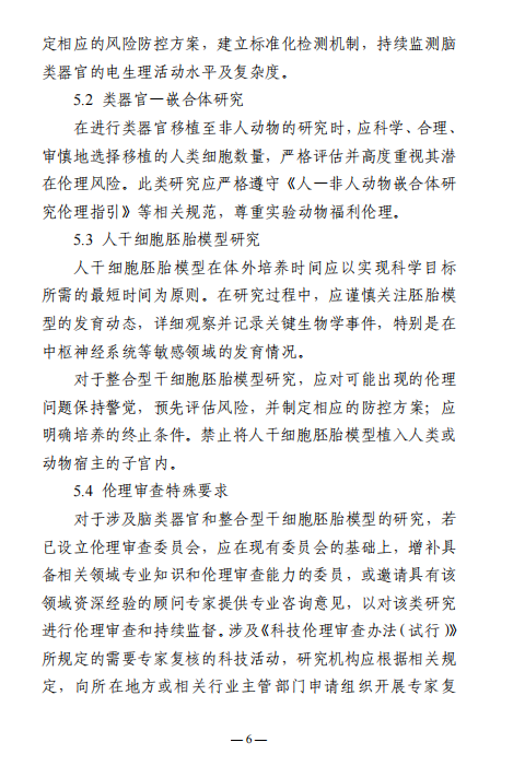 北京基爾比生物公司解讀人源類器官研究倫理指引