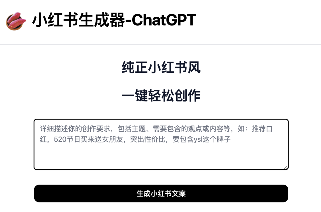 免费工具，一键创作小红书文案！